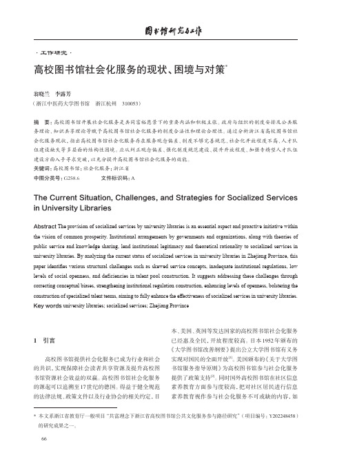 高校图书馆社会化服务的现状、困境与对策