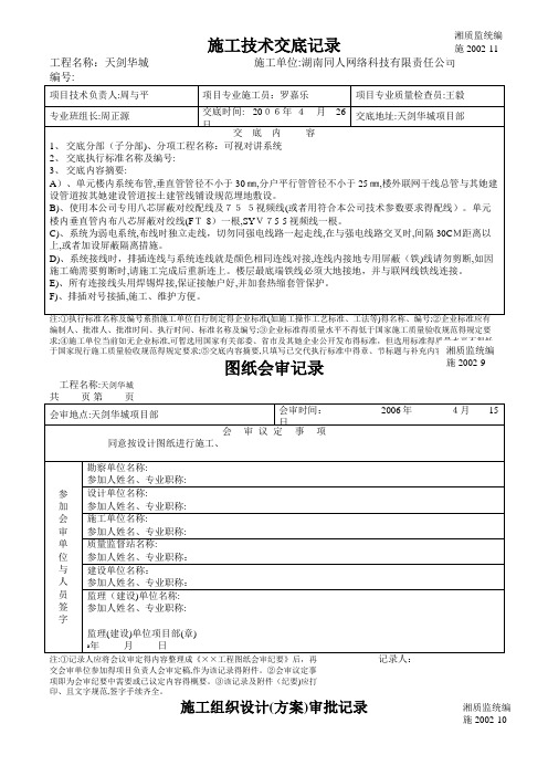 湖南建筑全套施工资料表格