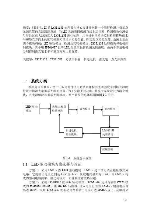 点光源跟踪系统