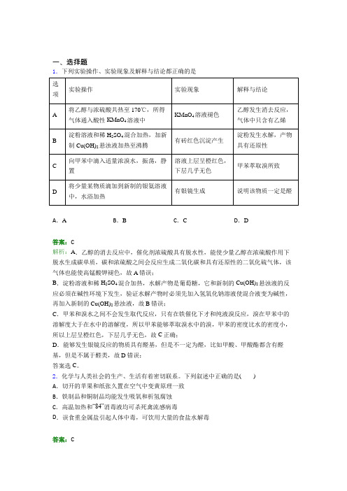 河南省太康一高人教版高中化学选修3-第4章选择题专项经典测试题