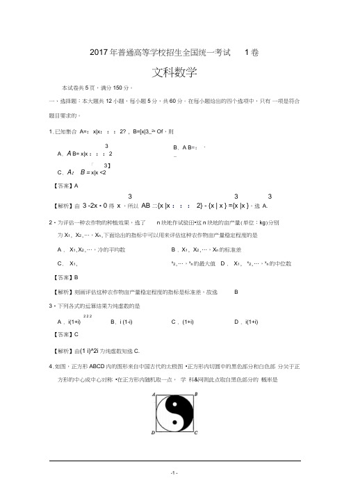 2017年全国高考1卷数学文Word版解析
