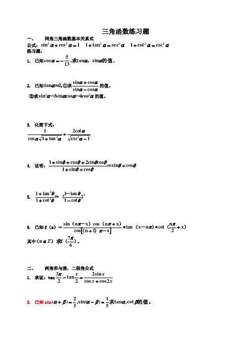 三角函数练习题