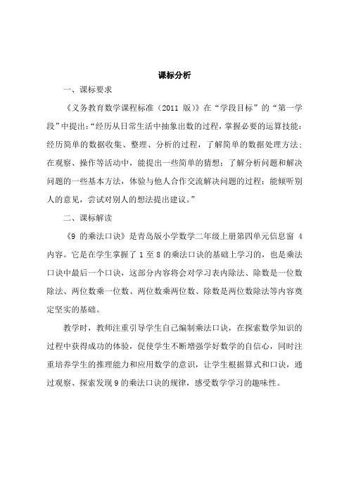【课标分析】9的乘法口诀