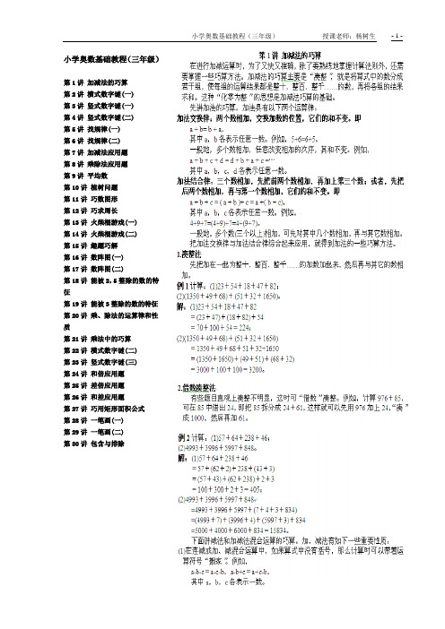 小学数学奥数基础教程(三年级)目30讲全