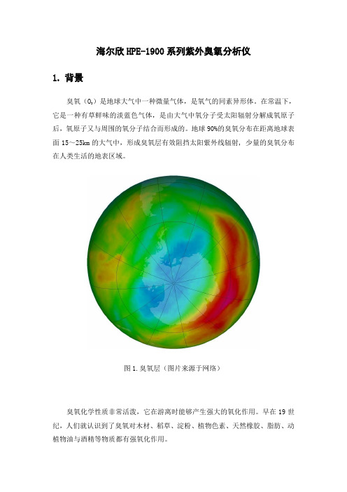 海尔欣HPE-1900系列紫外臭氧分析仪