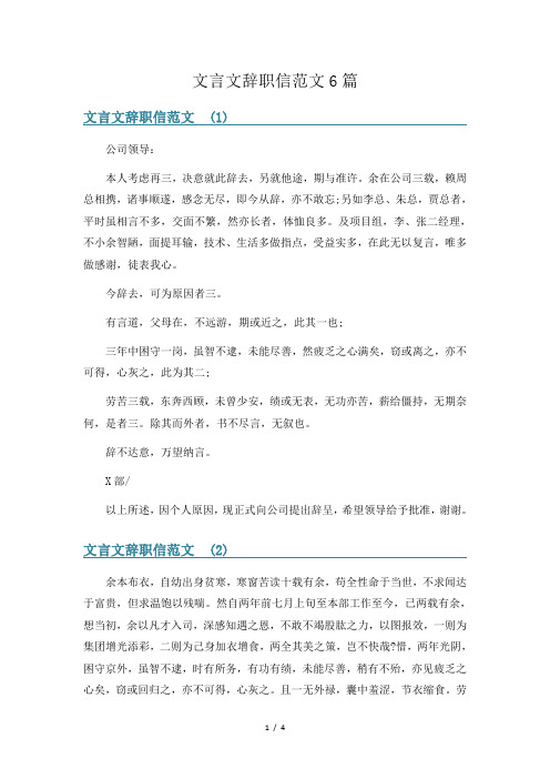 文言文辞职信范文6篇