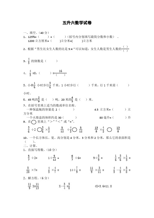 五升六数学试卷