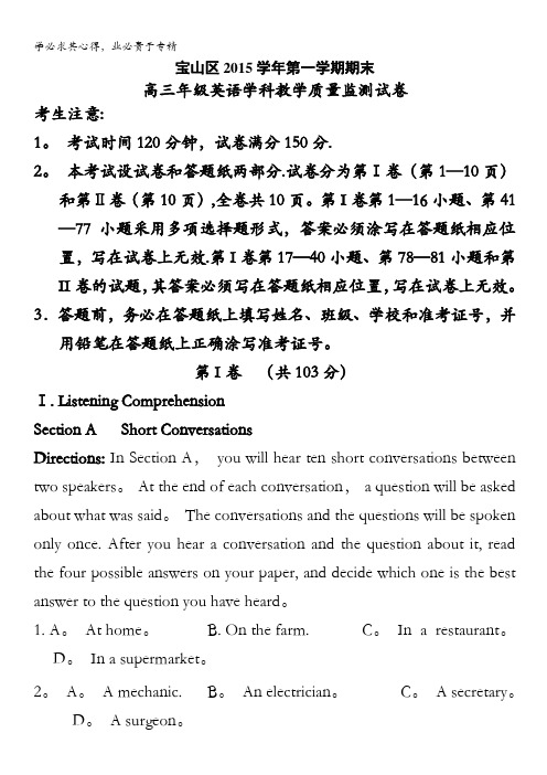 上海市宝山区2016届高三上学期期末教学质量诊断(一模)英语试题 含答案