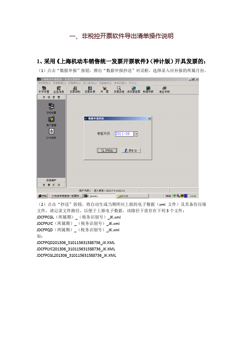 一、开票软件导出清单操作说明