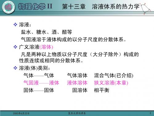 物理化学13章