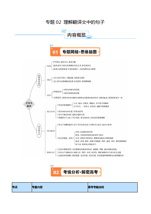 专题02 文言文阅读——理解翻译文中的句子(原卷版)