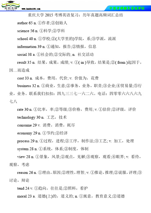 重庆大学2015考博英语复习：历年真题高频词汇总结