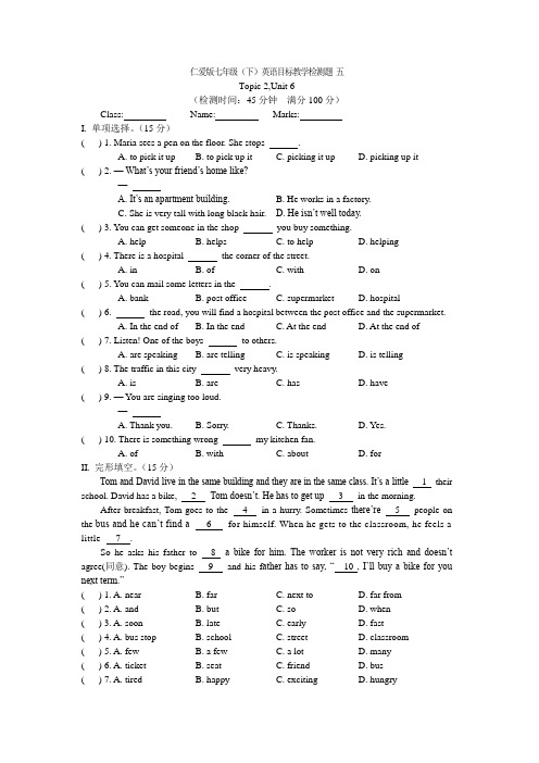 七年级下unit6 topic2测试题及答案.doc