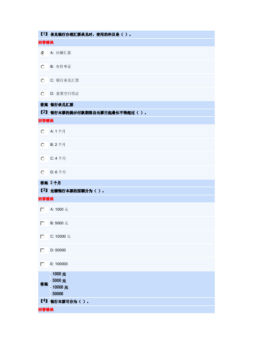 金融企业会计第二套作业