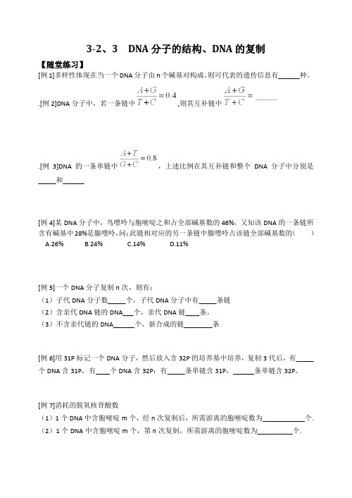 高中生物《DNA结构和复制》练习题