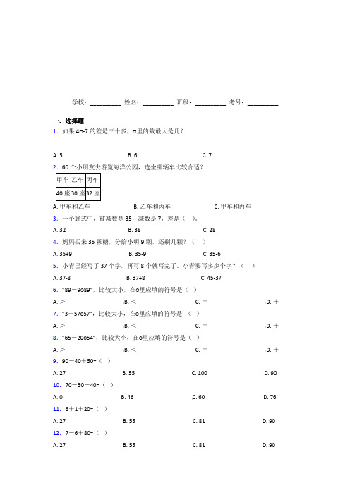 辽宁沈阳市【三套卷】小学数学一年级下册第六单元测试卷(培优练)