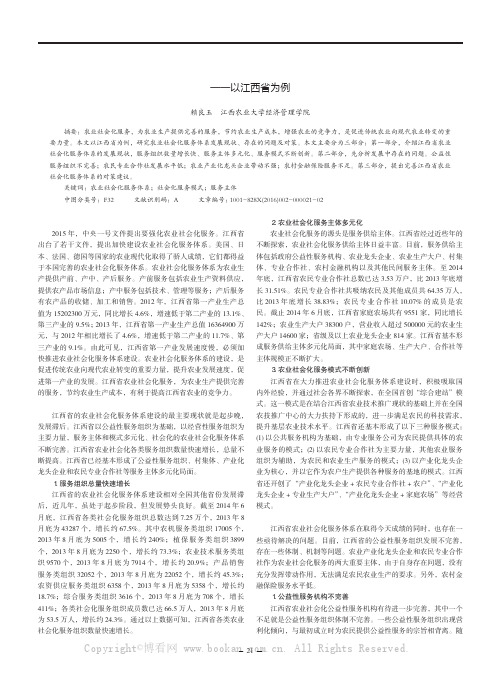 农业社会化服务体系发展现状、存在的问题及对策研究——以江西省为例