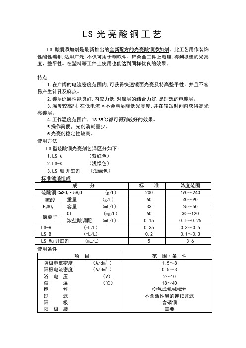 LS酸铜说明书