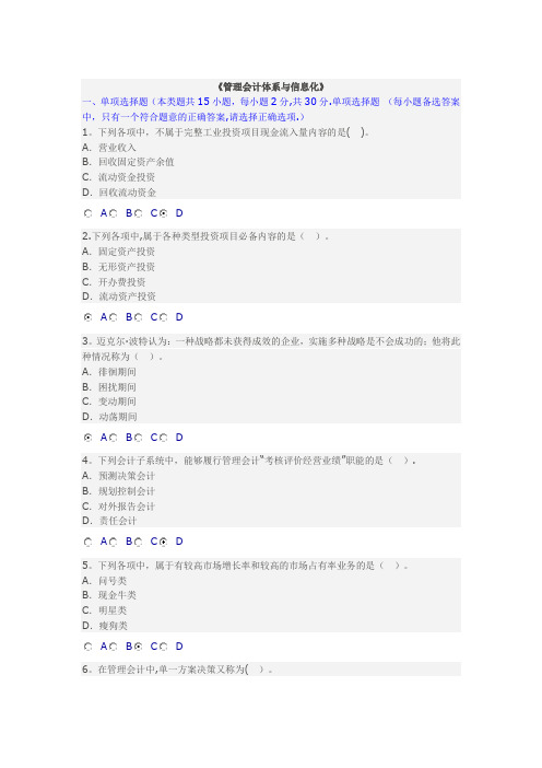 管理会计体系与信息化习题答案