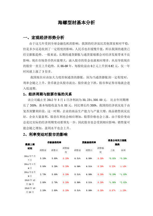 投资课设：海螺型材基本分析