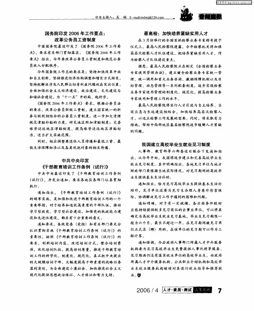 国务院印发2006年工作要点：改革公务员工资制度