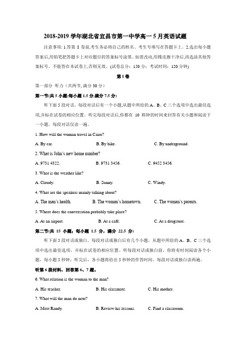 2018-2019学年湖北省宜昌市第一中学高一5月英语试题Word版含答案