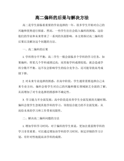 高二偏科的后果与解决方法