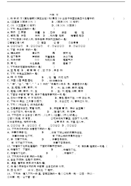 (完整)六年级语文选择题专项练习.doc