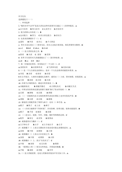 社交礼仪期末复习范围