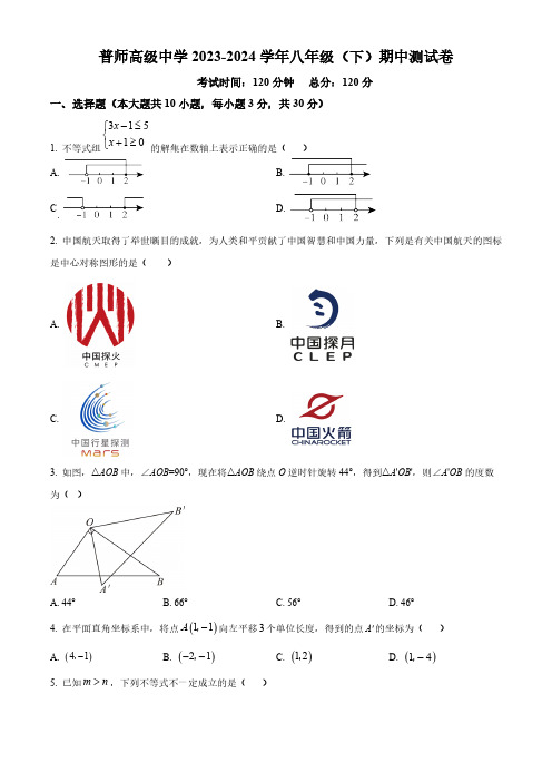 广东省普宁市普师高级中学2023-2024学年八年级下学期期中数学试题(原卷版)