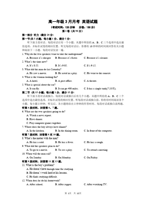 河北保定市高阳中学2013-2014学年高一3月月考英语试题