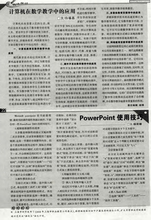 计算机在数学教学中的应用