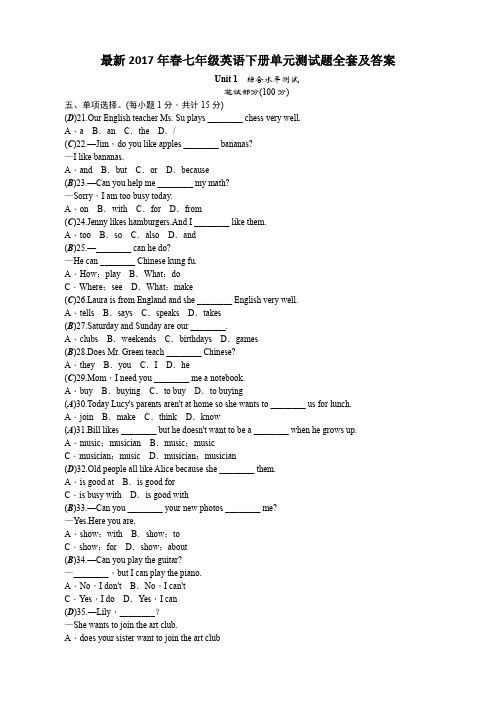 最新2017年春七年级英语下册单元测试题全套及答案