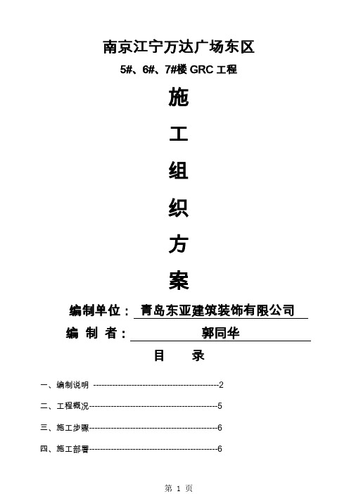 GRC施工组织报告word资料44页