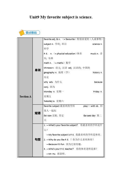 Unit9 My favorite subject is science知识归纳