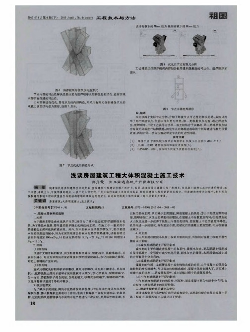 浅谈房屋建筑工程大体积混凝土施工技术