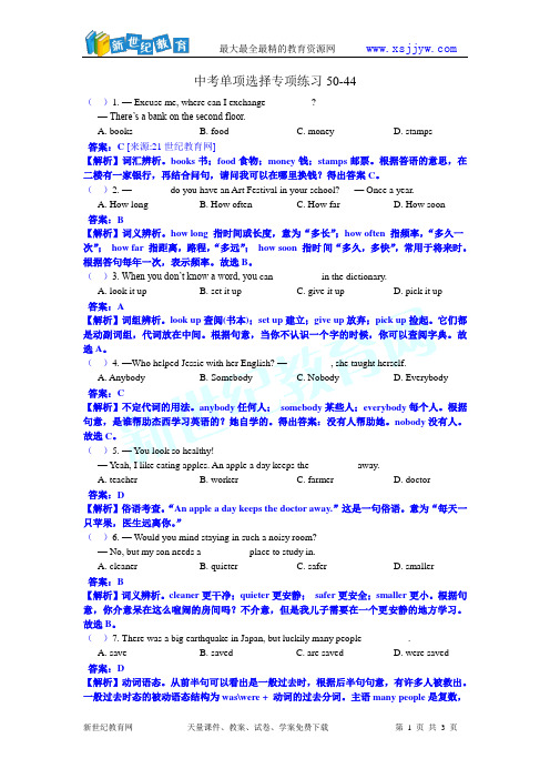 (最新)中考英语单项选择专项训练500题 汇总(5份,含答案)