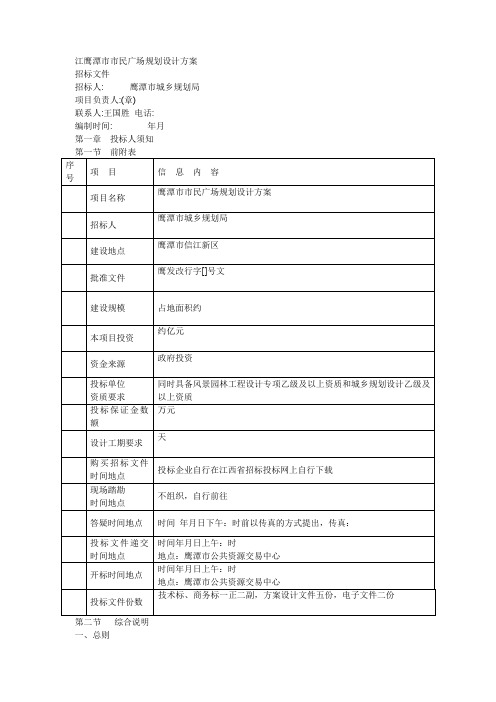 江鹰潭市市民广场规划设计方案