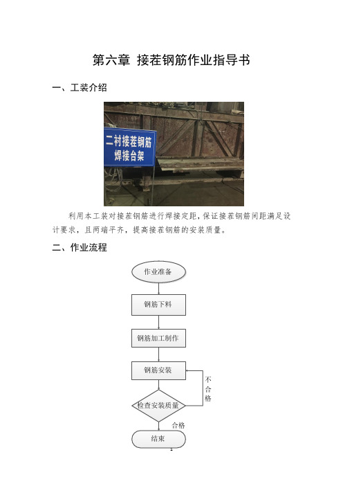 接茬钢筋作业指导书(2020版本)