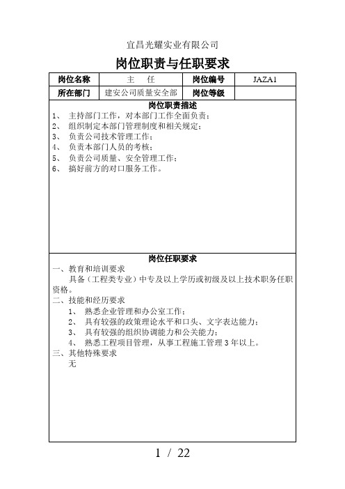 1博思智联-三峡总公司-岗位职责和任职要求(建安)