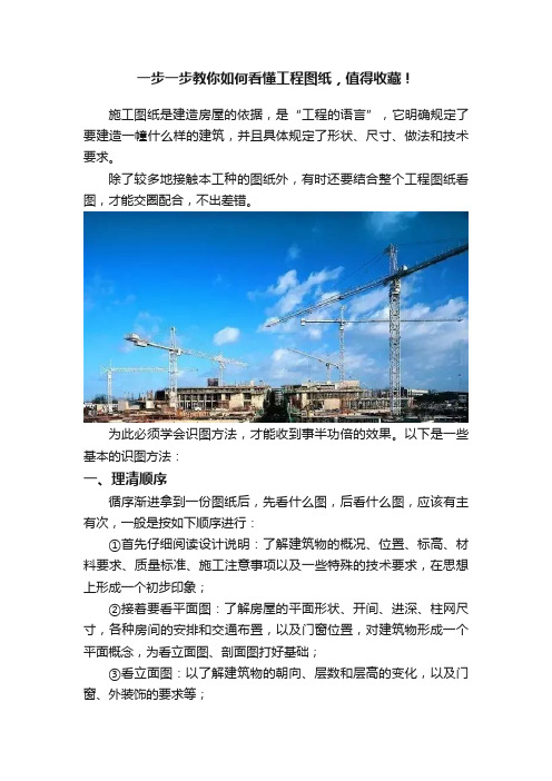 一步一步教你如何看懂工程图纸，值得收藏！