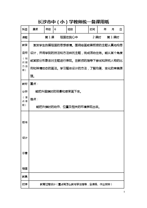 六年级上册美术