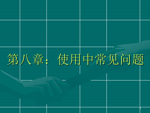 柴油发电机常见故障处理ppt课件