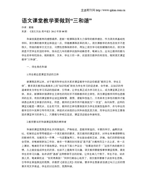 语文课堂教学要做到“三和谐”