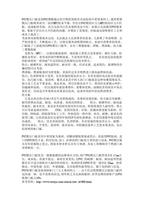 PVC模压门板和其他门板有什么不同