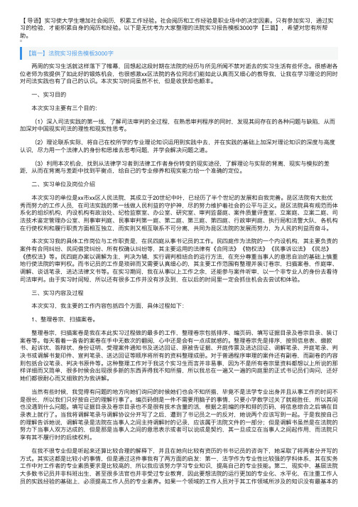 法院实习报告模板3000字【三篇】