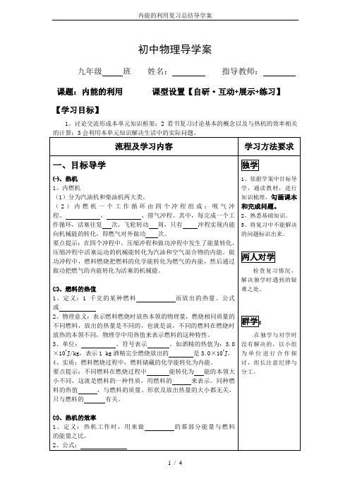 内能的利用复习总结导学案