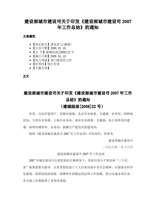 建设部城市建设司关于印发《建设部城市建设司2007年工作总结》的通知