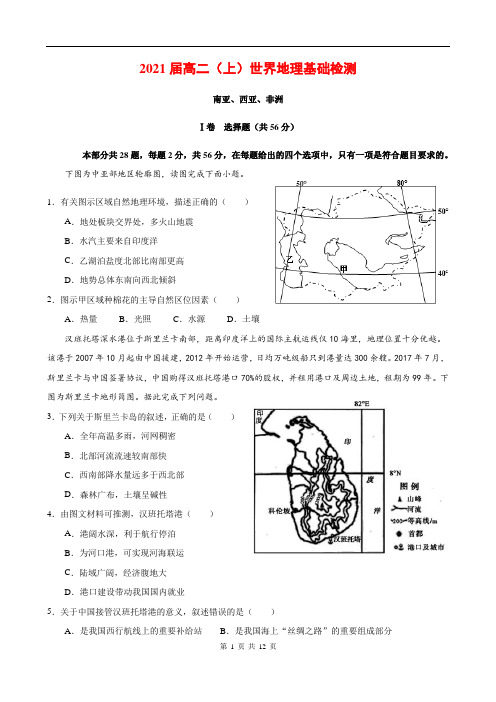 世界地理基础练习 南亚、西亚、非洲- 试卷【答案】