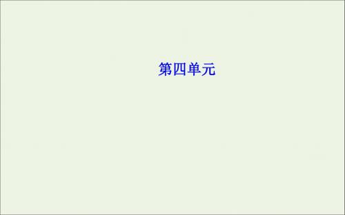 高中语文11就任北京大学校长之演说课件新人教版必修2